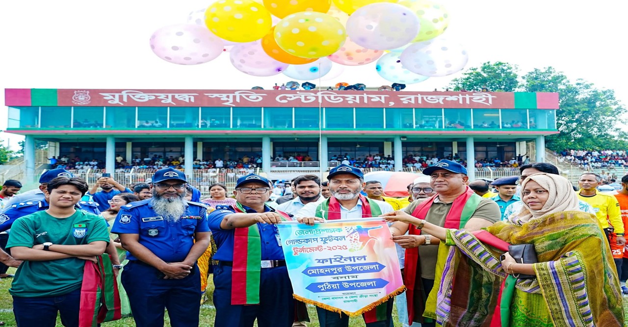 রাজশাহী জেলা প্রশাসক গোল্ডকাপ ফুটবল টুর্নামেন্টে চ্যাম্পিয়ন- মোহনপুর