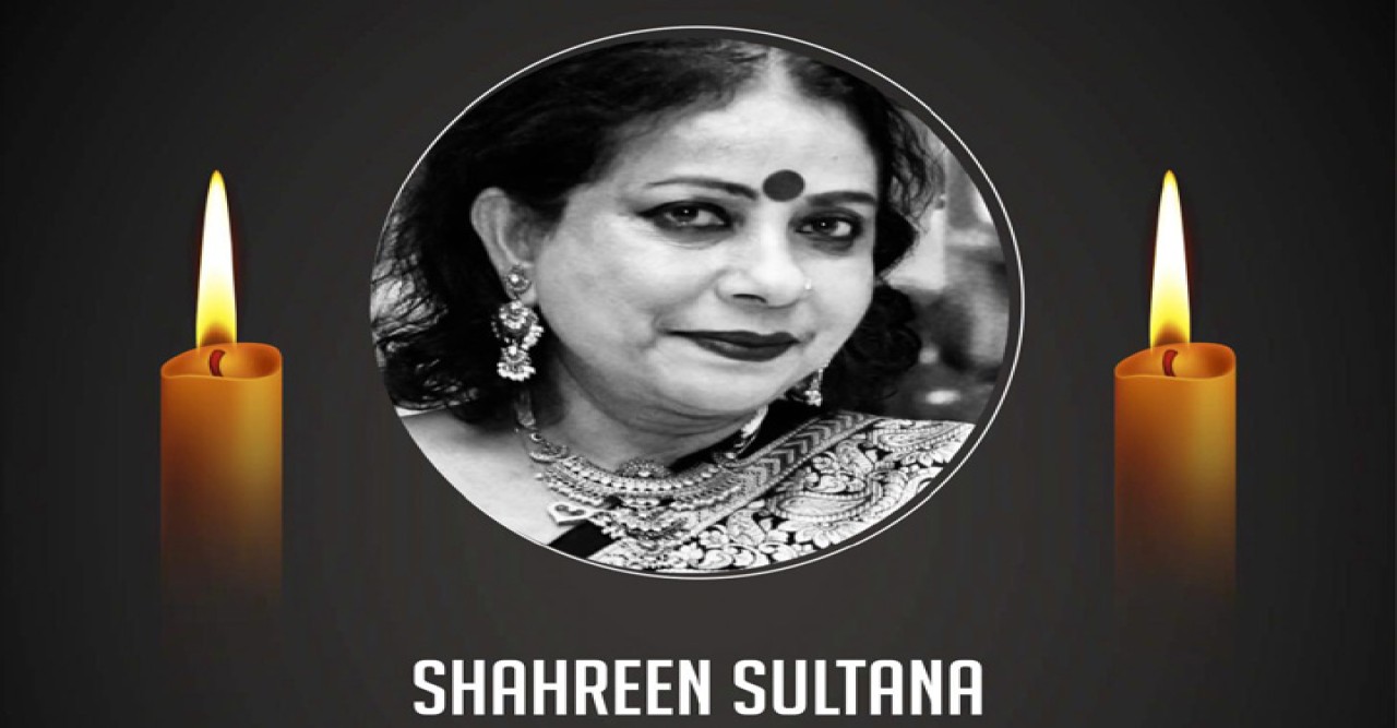 নিউ ইয়র্কের জনপ্রিয় শিল্পী শাহরিন সুলতানা ঢাকায় গিয়ে ইন্তেকাল করলেন