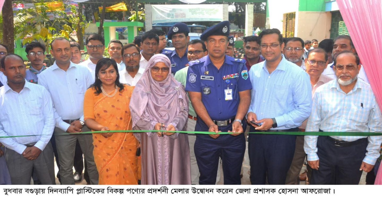 বগুড়ায় দিনব্যাপি প্লাস্টিক বিকল্প পণ্যের প্রদর্শনী মেলার উদ্বোধন করেন  জেলা প্রশাসক হোসনা আফরোজা