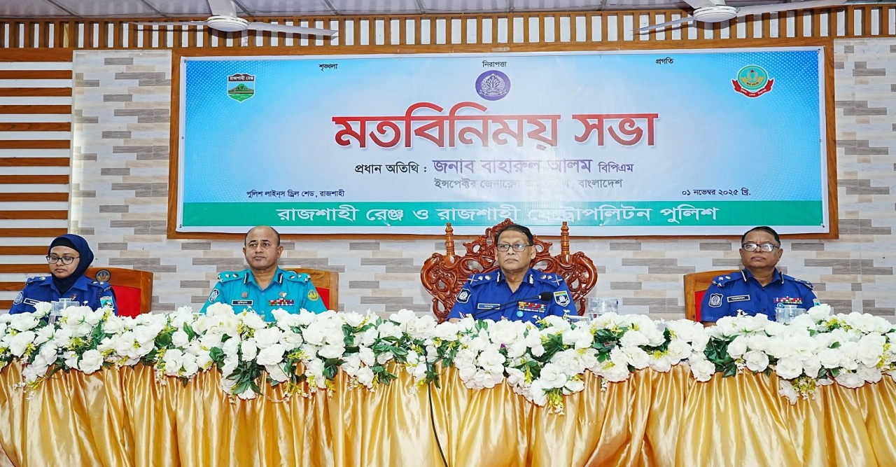 রাজশাহী বিভাগের পুলিশ সদস্যদের সাথে মতবিনিময় সভায় আইজিপি