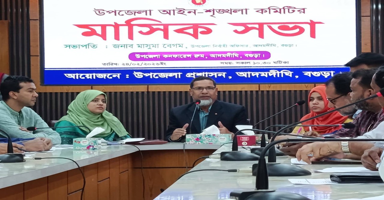 বগুড়ার আদমদীঘিতে  দুর্নীতি নির্মূলে প্রয়োজন সামাজিক বিপ্লব এবং মাদকের বিরুদ্ধে জিরো  টলারেন্স এর ঘোষণা— এমপি আব্দুল মহিত তালুকদার