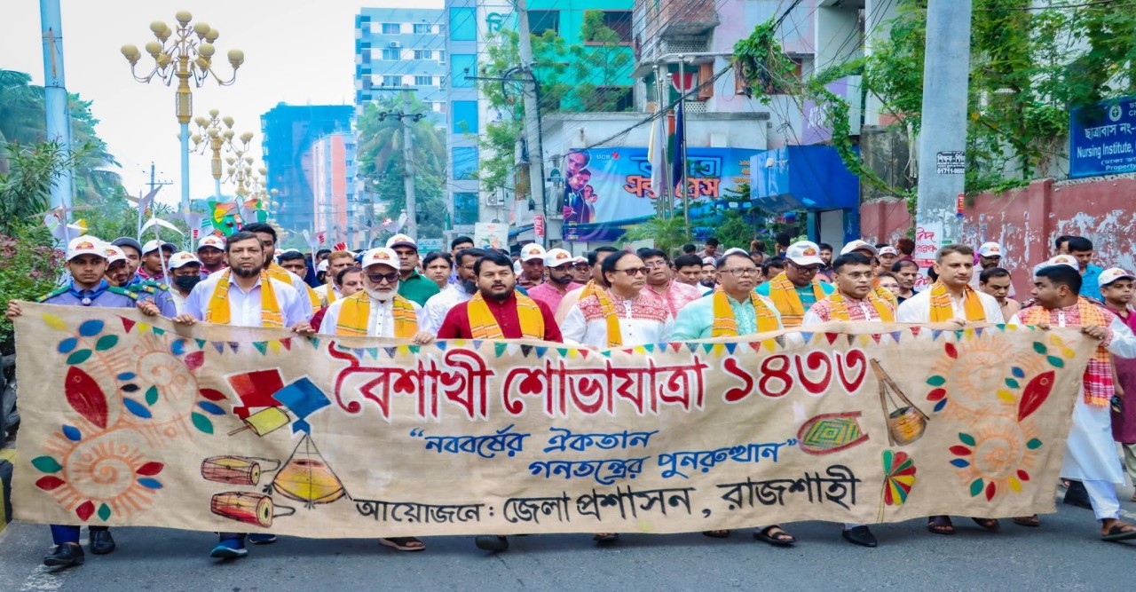 রাজশাহী জেলায় বর্ণাঢ্য আয়োজনের মধ্য দিয়ে পালিত হল পহেলা বৈশাখের বর্ষবরণ অনুষ্ঠান