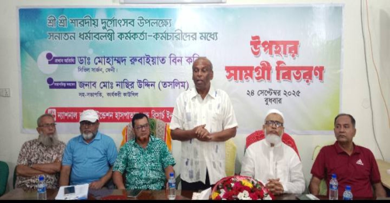 সনাতন হিন্দু ধর্মালম্বী কর্মকর্তা কর্মচারীদের মাঝে ফেনী ন্যাশনাল হার্ট ফাউন্ডেশনের উপহার সামগ্রী বিতরন