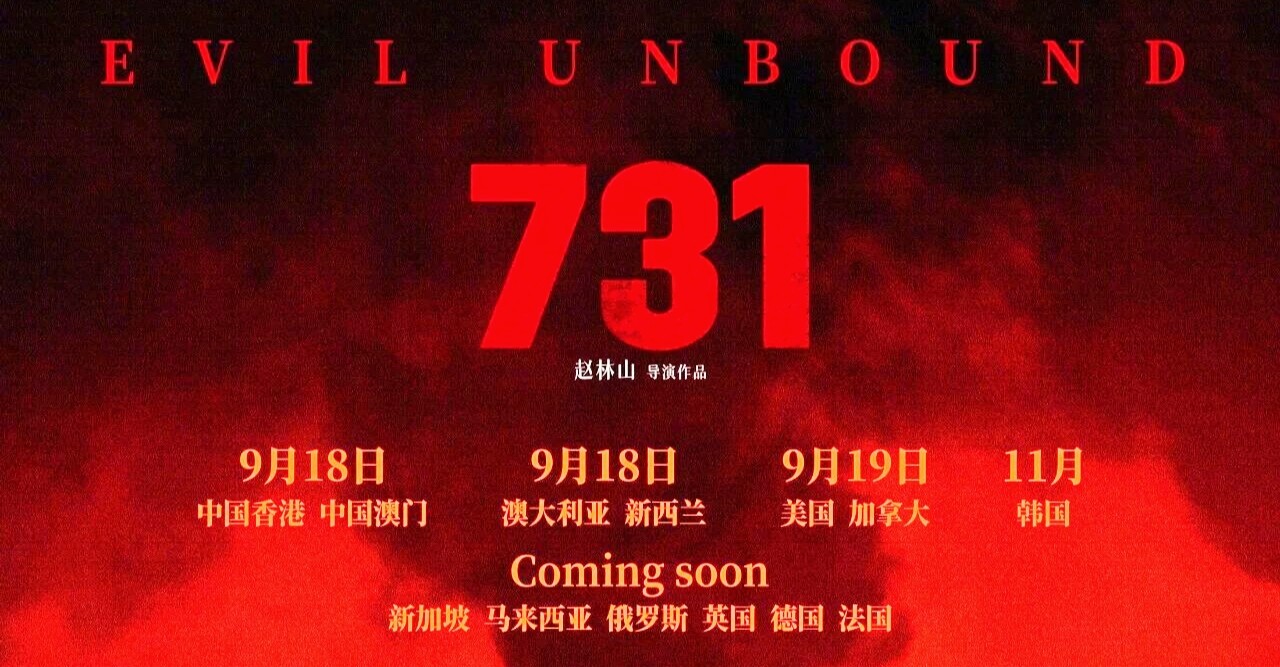 বিশ্বজুড়ে মুক্তি পাবে চলচ্চিত্র ‘৭৩১’