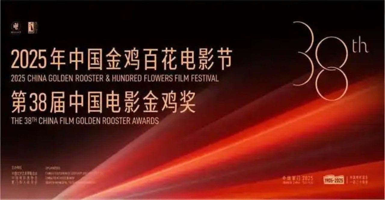 চীনের গোল্ডেন রুস্টার অ্যান্ড হান্ড্রেড ফ্লাওয়ার্স চলচ্চিত্র উৎসব উদ্বোধন