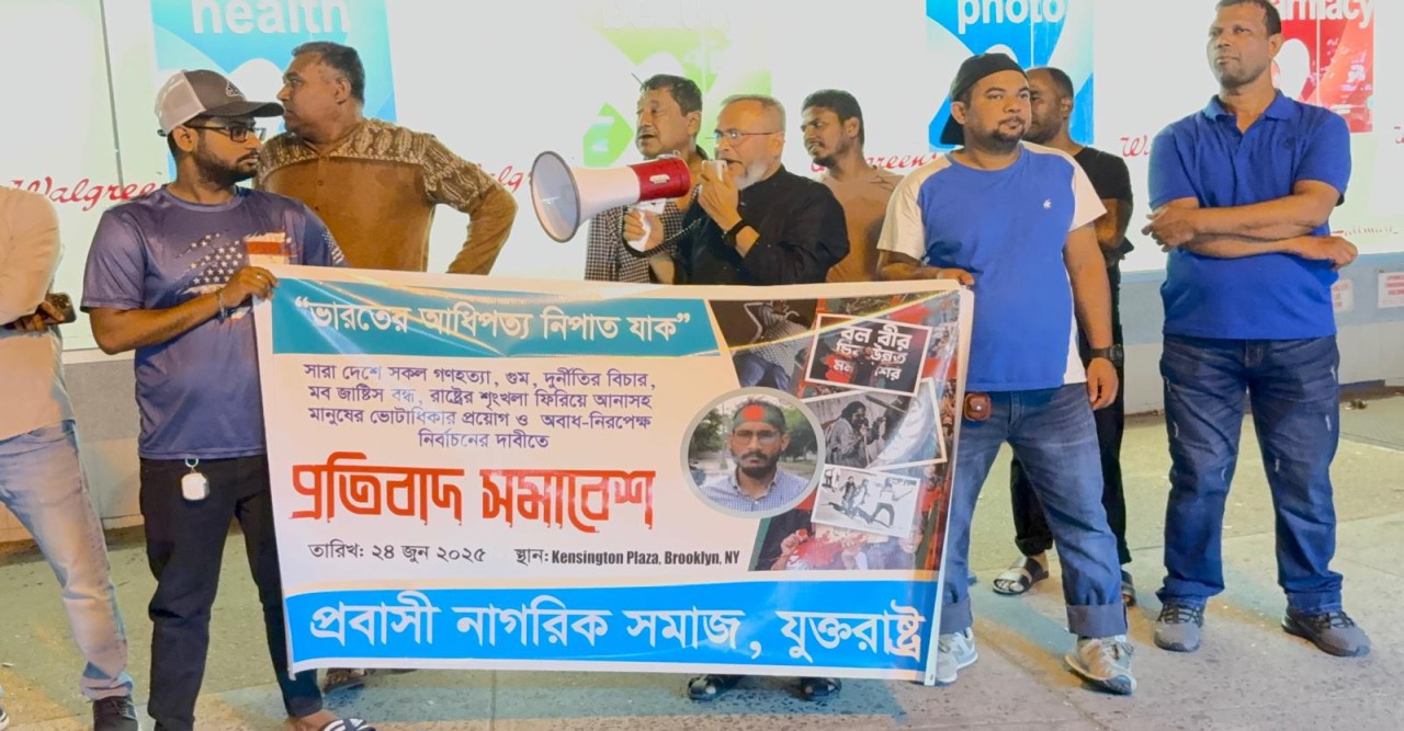 নিউইয়র্কে নাগরিক সমাজের সমাবেশে শেখ হাসিনার বিচার ও  রাষ্ট্রীয় সংস্কার দাবী