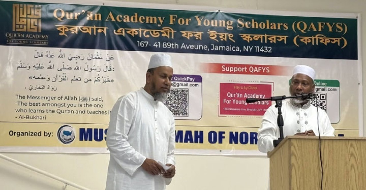 ‘কুরআন একাডেমী ফর ইয়ং স্কলার্স (কাফিস)’