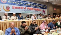 বর্ণাঢ্য আয়োজন আর ধর্মীয় উৎসবে  ঢাকা জেলা এসোসিয়েশনের ইফতার ও দোয়া মাহফিল  অনুষ্ঠিত