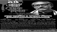 জ্যাকসন হাইটসে জাতীয় শোক দিবস ১৫ আগস্ট