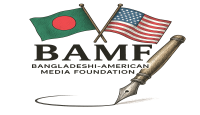 নিউ ইয়র্কে যাত্রা শুরু করলো ‘দ্য বাংলাদেশি-আমেরিকান মিডিয়া ফাউন্ডেশন, ইনক’
