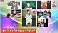 বৃষ্টিমুখর দিনে ছড়াটে-র জমজমাট ছড়াড্ডা