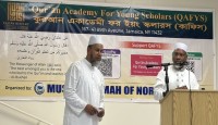 ‘কুরআন একাডেমী ফর ইয়ং স্কলার্স (কাফিস)’