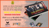 অদম্য শেখ হাসিনা - একটি ঐতিহাসিক দলিল