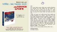 সার্বিয়ার সঙ্গে সম্পর্কোন্নয়নে কাজ করবে এই বইটি: পররাষ্ট্রমন্ত্রী ড. মোমেন