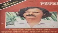 ডা. জাফরুল্লাহ চৌধুরীকে ঘিরে কিছু স্মৃতি --মশিউর রহমান