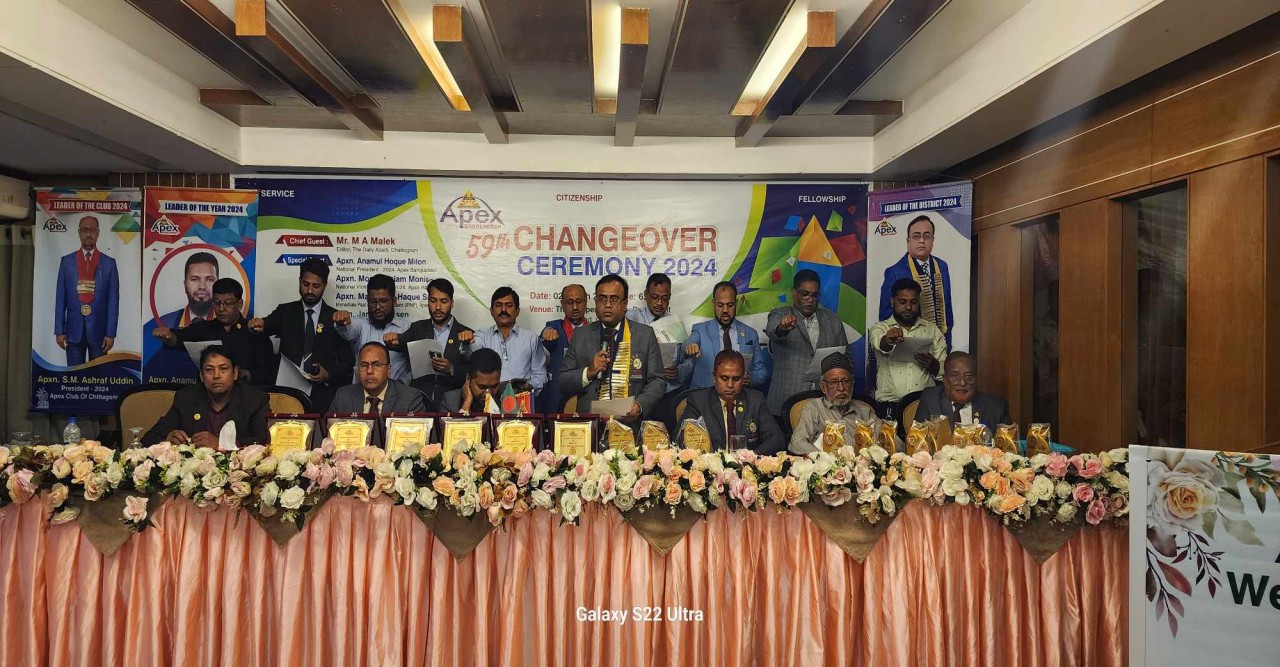 এপেক্স ক্লাব অব চট্টগ্রামের ৫৯তম পালাবদল২০২৪ সম্পন্ন