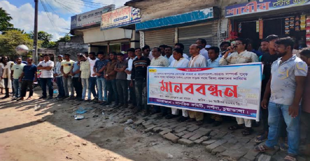 দর্শনা-গেদে সড়ক পথে ভিসা চালুর দাবিতে মানববন্ধন