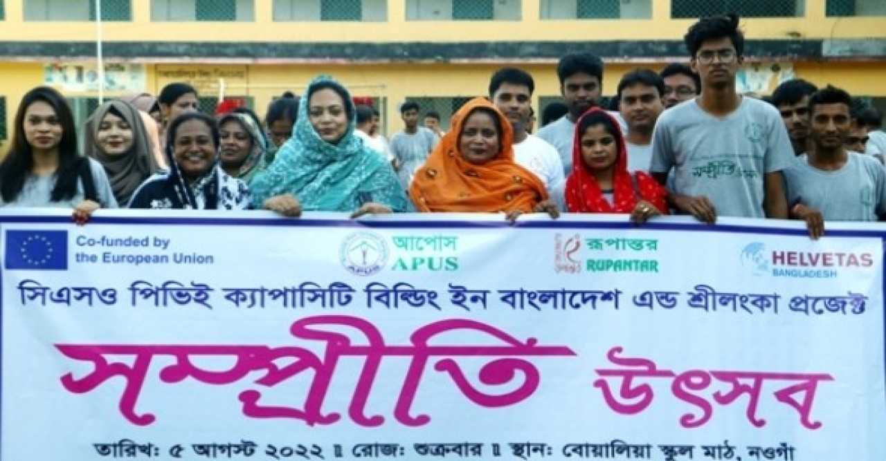 নওগাঁয় সম্প্রীতি উৎসব অনুষ্ঠিত!